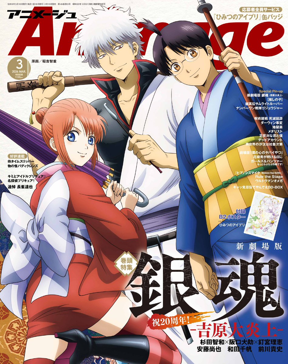 アニメージュ編集部 (@animage_tokuma) / Posts / X