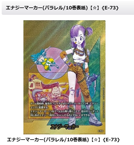 フュージョンワールド 英語版 エナジーマーカー E-73 パラレル 10巻 金