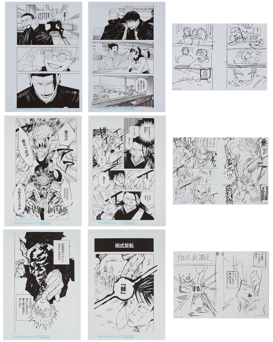 芥見下々『呪術廻戦展』販売商品】 印象的な名シーンを、デジタル原稿