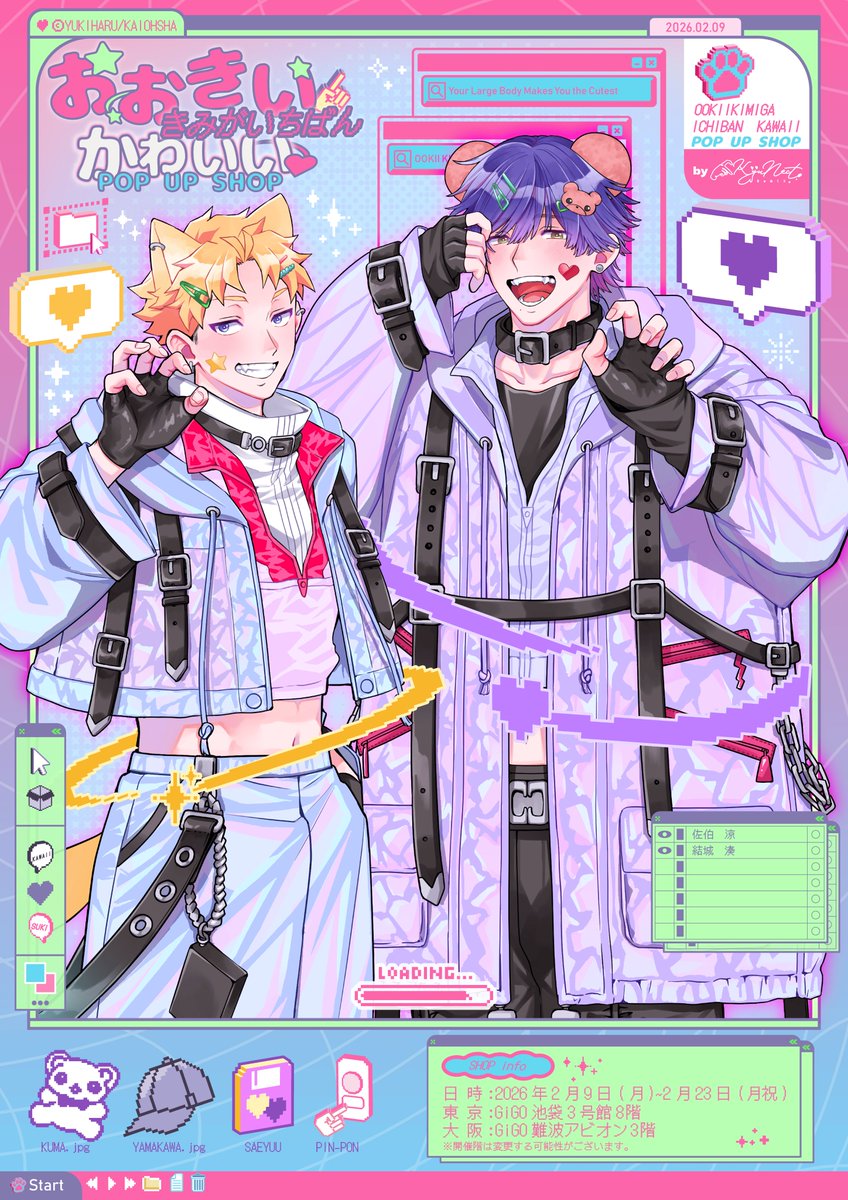 🩷📦#おおきいきみがいちばんかわいい POP UP SHOP🧢💜 #ユキハル 先生