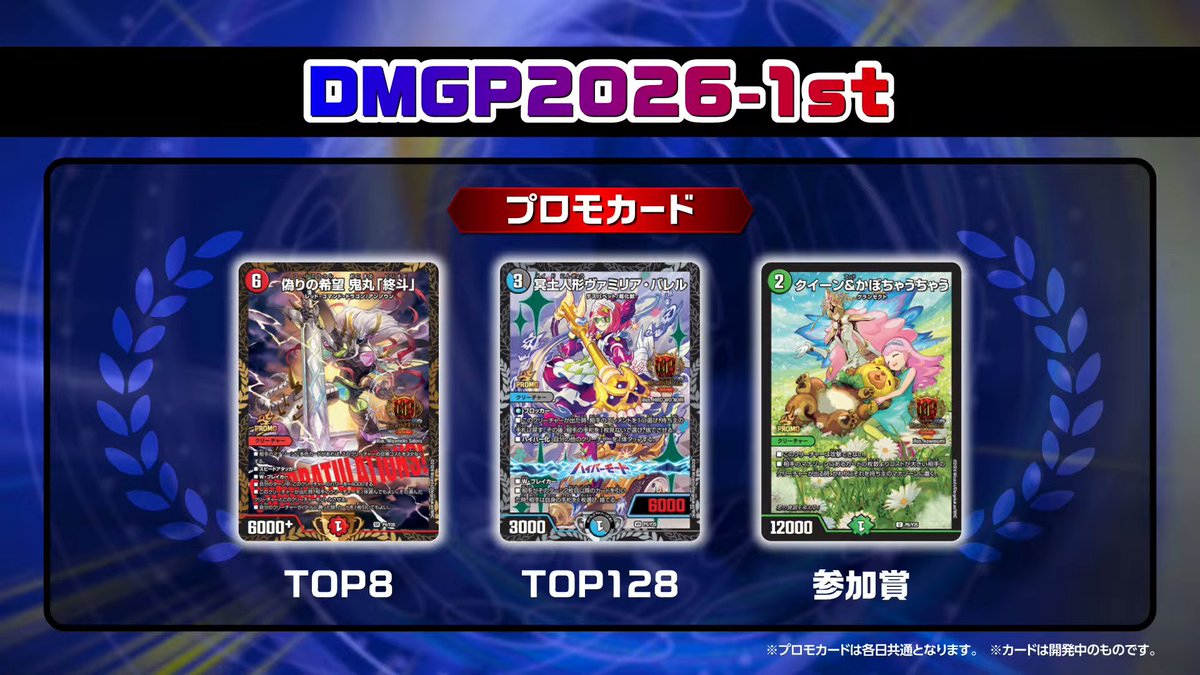 デュエルマスターズ　プロモカード