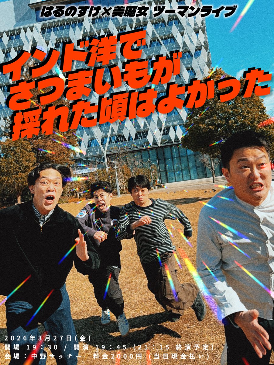 はるのすけ こんたしんのすけ (@kontasinnosuke) / Posts / X