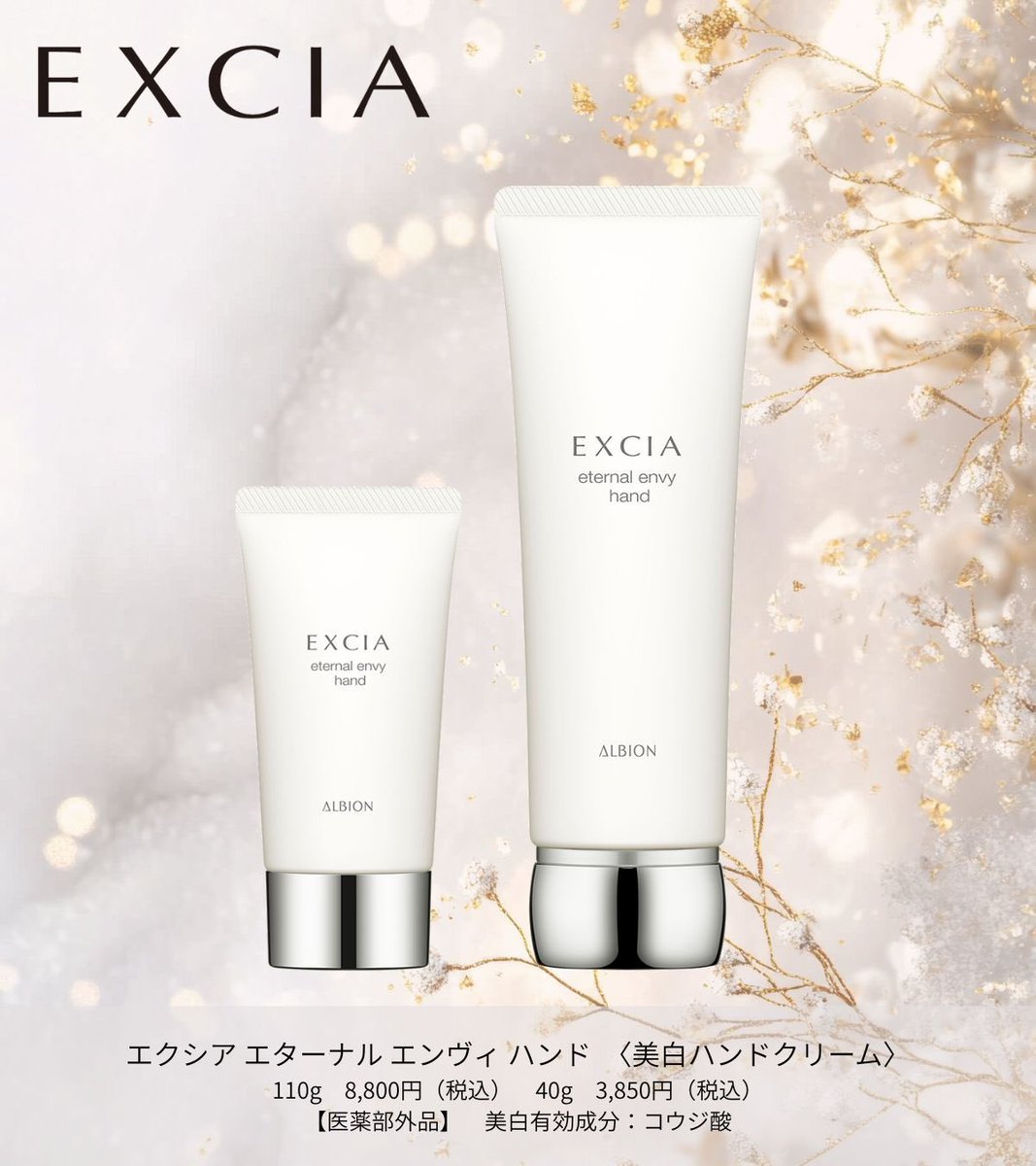 アルビオン エクシア エターナルエンヴィハンド 110g エターナル