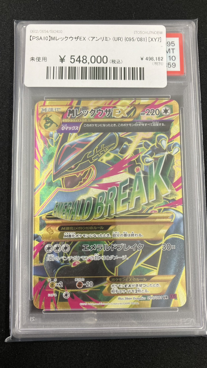 PSA10★ 2連番 レックウザEX MレックウザEX ポケカ アンリミ PSA10☆ 2連番 レックウザEX MレックウザEX ポケカ アンリミ - メルカリ