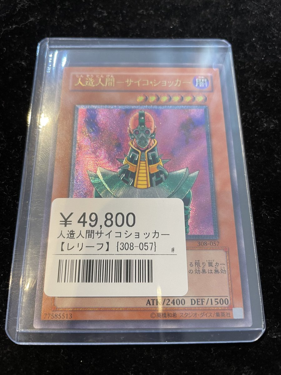 ✨🪄シンソク本店入荷情報🪄✨ ⭐️人造人間サイコショッカー