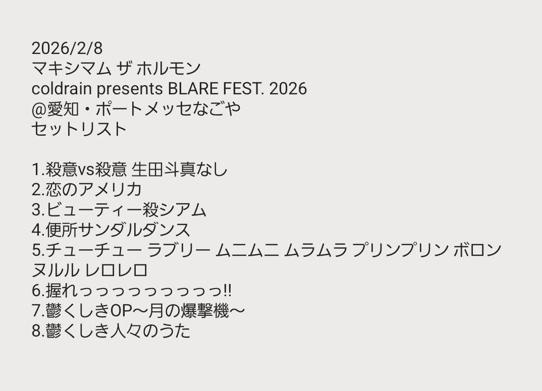 2026/2/8 マキシマム ザ ホルモン coldrain presents BLARE FEST. 2026