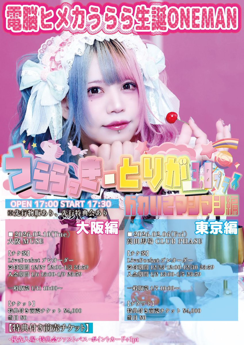 ⚡️🧠明日のLIVE⚡️🧠 □2026.02.10(火)大阪MUSE 電脳ヒメカ うらら