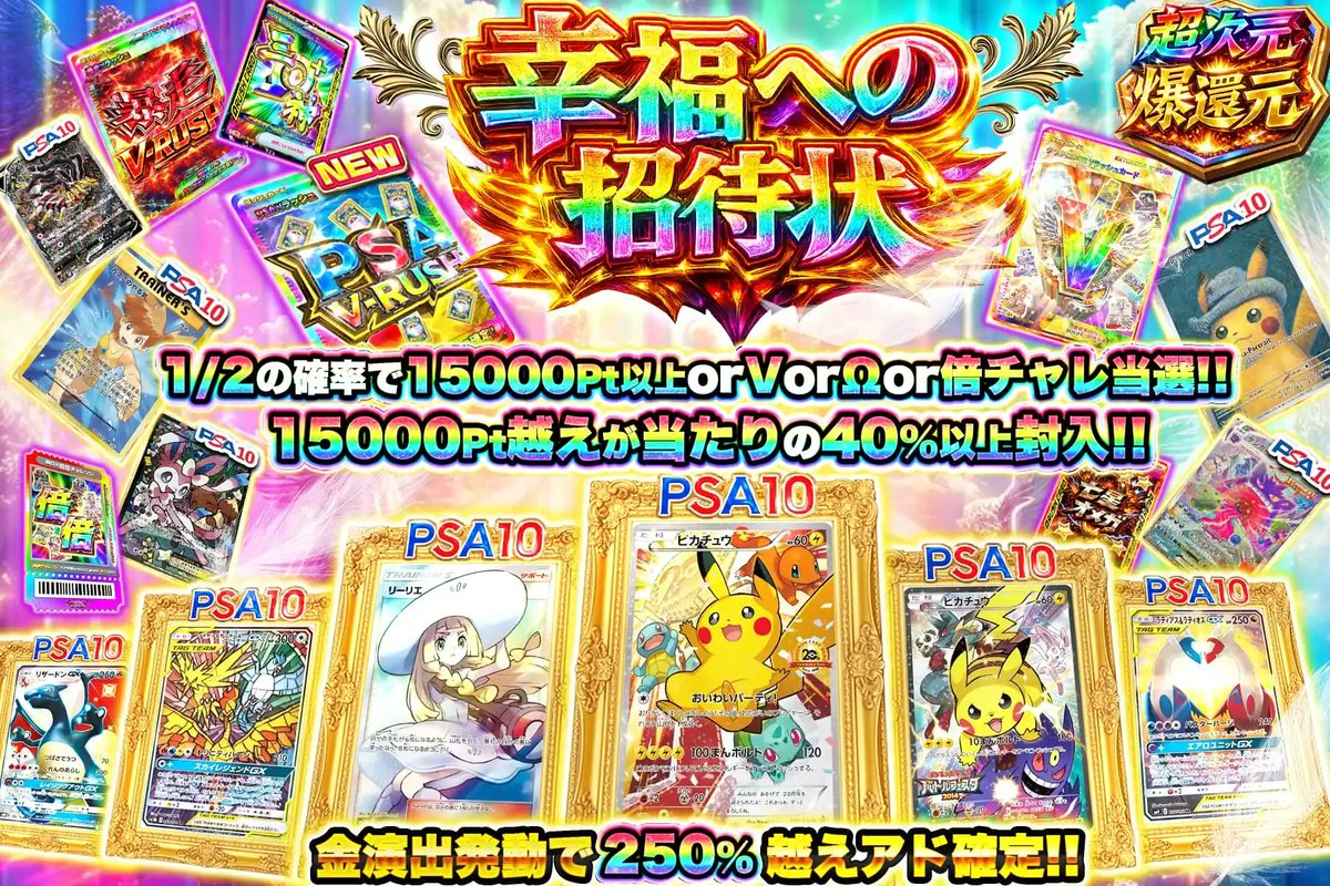 🌸幸福の250%越えアド‼️ 絶頂の渦へ飛び込め✨ 当たりの40%以上が 250