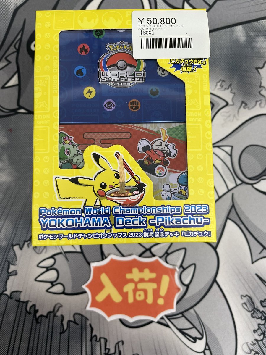 ◾️ポケカ入荷情報◾️ ▶︎ポケモンワールドチャンピオンシップス