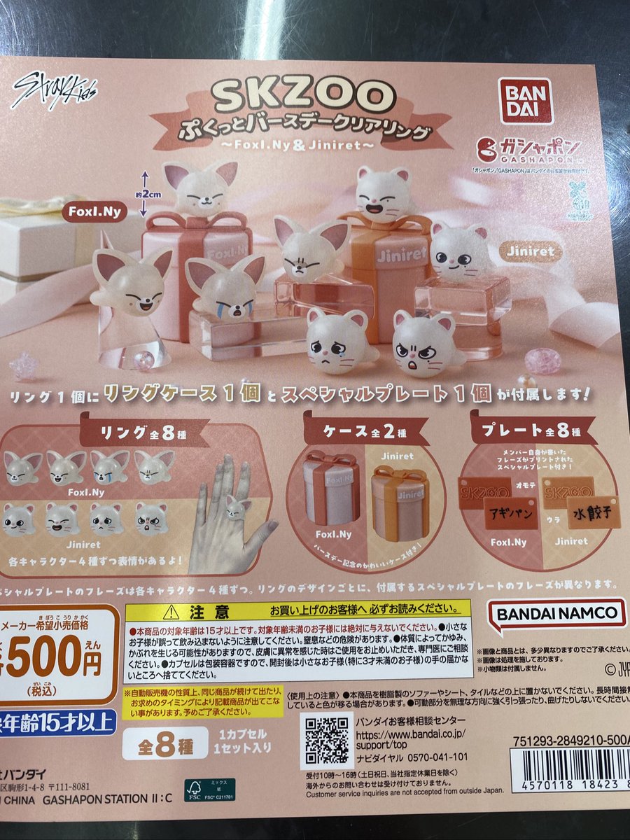 ガチャガチャ新入荷情報】ガチャガチャの入荷情報です！ 🌟 SKZOO