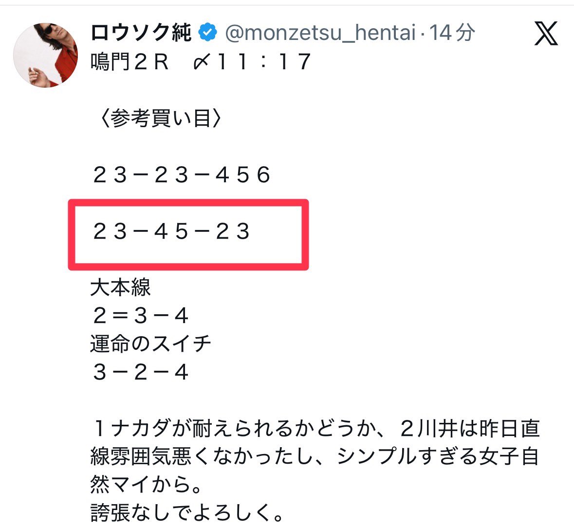 🎯鳴門2R ￥4,530 3－5－2 今日もラッキースケヴェしてます