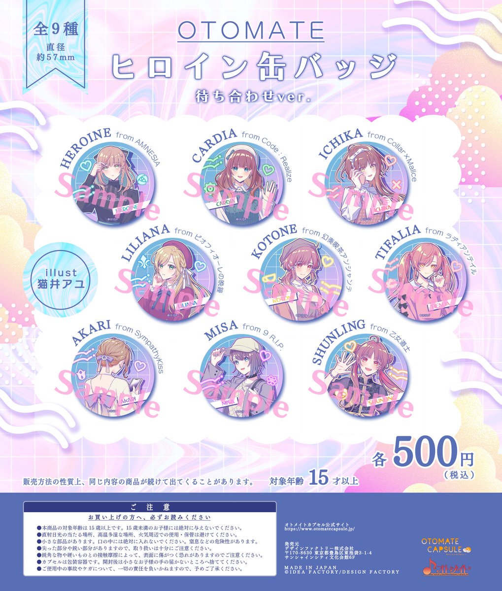 オトメイトカプセル公式 (@otomatecapsule) / Posts / X