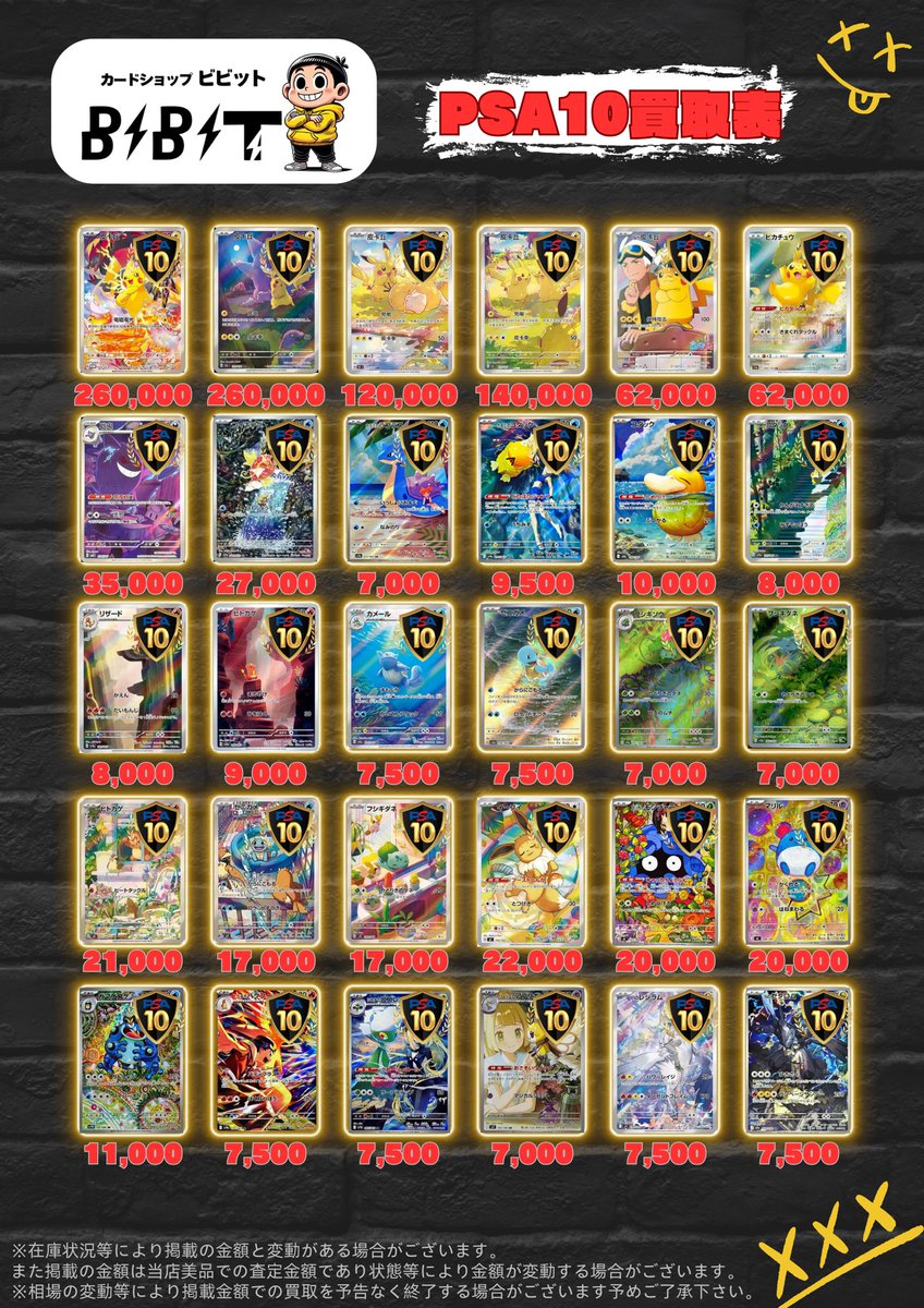 AR.CHR仕様 PSA10 更新致しました！ 🔥🔥🔥🔥🔥🔥 中国語版ピカチュウ