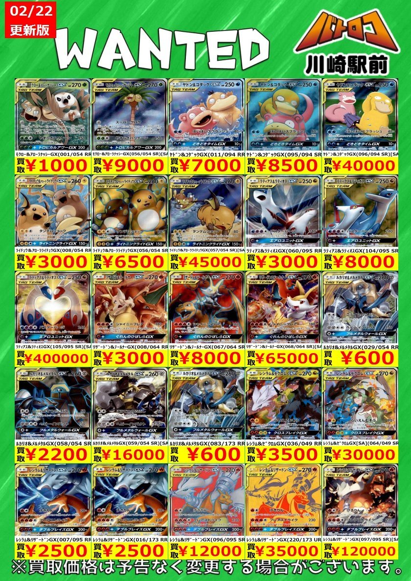 数量限定買取】#ポケカ タッグチームGX 買取価格更新しました