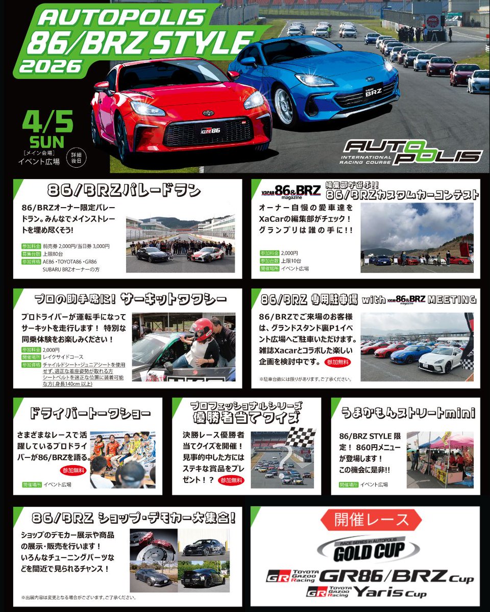 4/5(日)開催 86/BRZ STYLE 2026 3/6(金)10:00～前売券販売開始