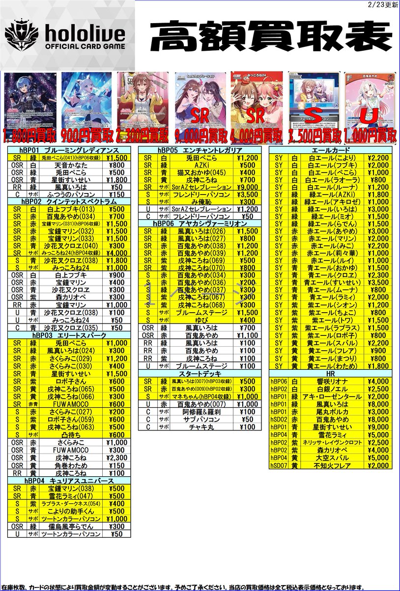 ホロライブカード 買取情報〉 買取表更新致しました！ SorAZセレブ