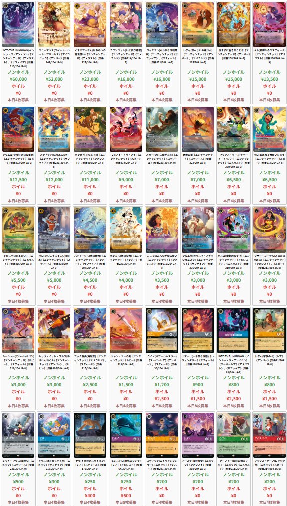 ディズニー ロルカナ 第8弾 ジャファーの王権 買取表pickup