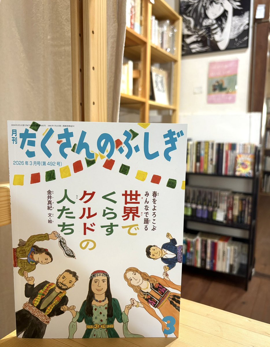 たくさんのふしぎ編集部 (@takusannofusigi) / Posts / X