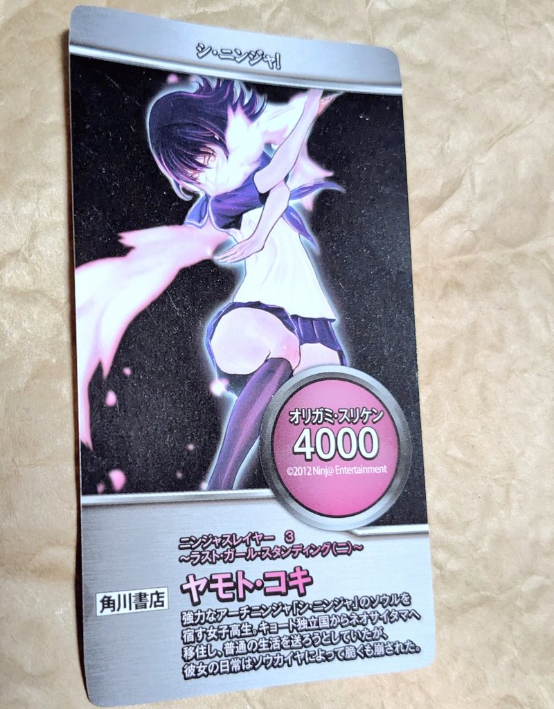 昔のヤモト＝サンのカードを発掘！多分コミカライズの購入特典だと思う