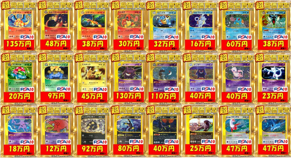 🌈ポケカ 買取情報🌈 ◢◤🚨レトロPSA10超強化買取🚨◢◤ リザードン