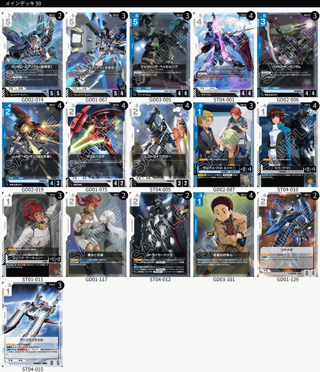 販売情報】 ガンダムカードゲーム 構築済みデッキ 『青白学園デッキ