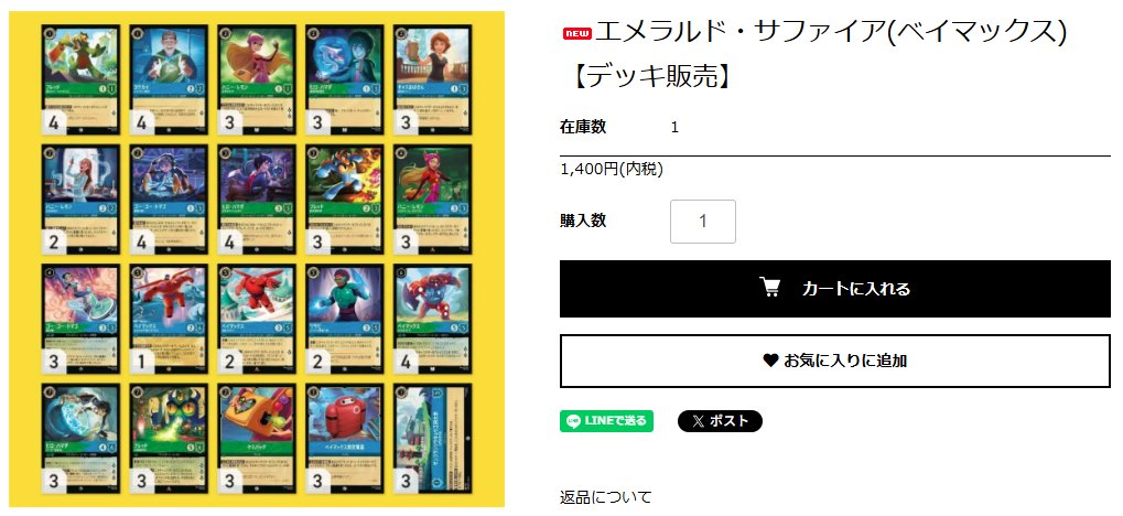 デッキ販売】#ディズニーロルカナ #ロルカナ 🟩エメラルド・サファイア