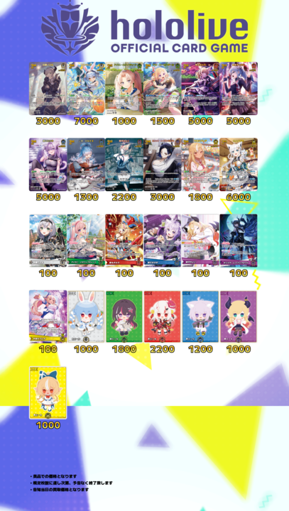 ホロライブOCG買取表更新】 エンチャントレガリア 買取価格更新致し