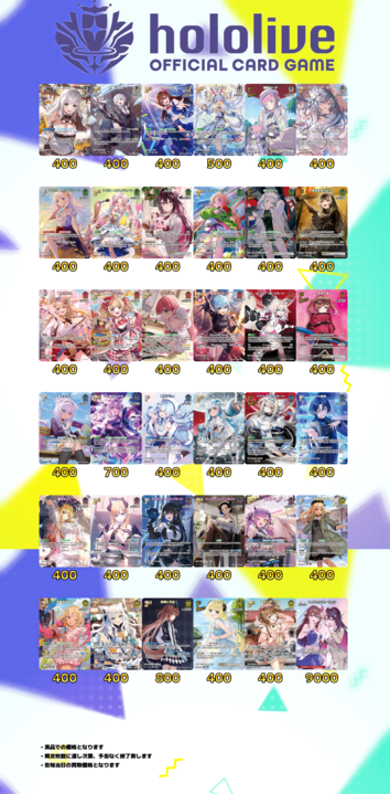 ホロライブOCG買取表更新】 エンチャントレガリア 買取価格更新致し