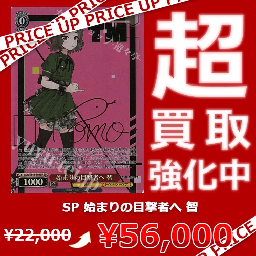 WS買取情報】 「ガールズバンドクライ」買取価格更新致しました！ SP