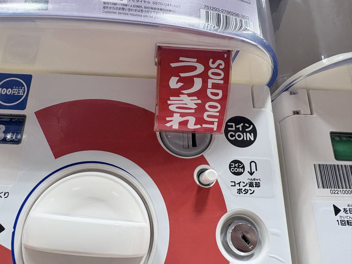 やっと見つけたのに売り切れてたああああ😭😭😭😭😭😭😭 そんな