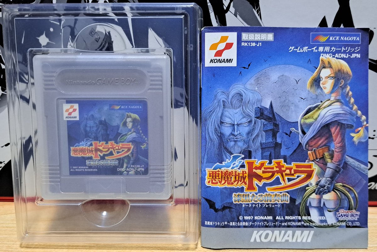 前から箱説付きで欲しかった｢悪魔城ドラキュラ漆黒たる前奏曲｣を購入