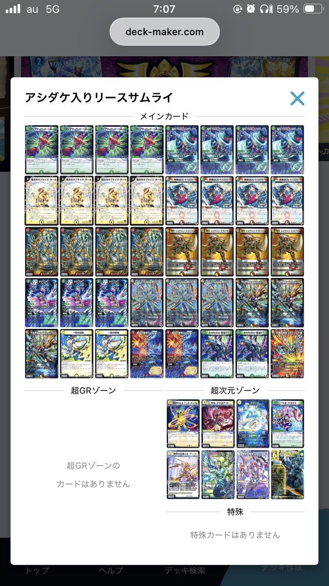 デッキ組む練習ウィーク15日目 リースサムライ アシダケホールから5に