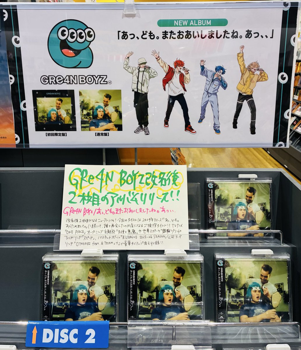 GRe4NBOYZ】 ニューアルバム『あっ、ども。またおあいしましたね。あっ