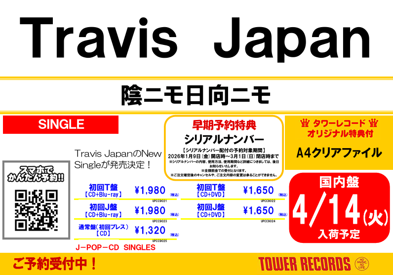 TravisJapan】 4/15発売の2ndシングル『#陰ニモ日向ニモ