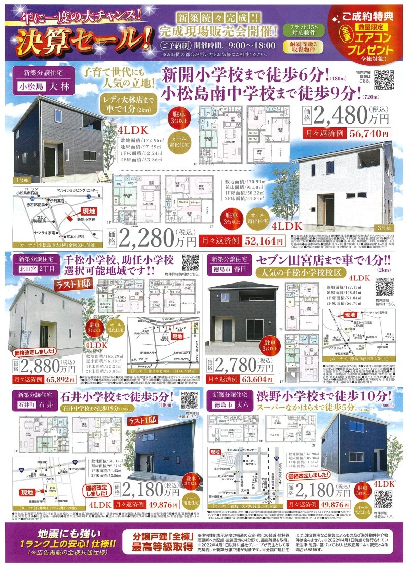 ─ミッドサービスポスティング｜徳島─ 📢20260223開始のチラシ紹介