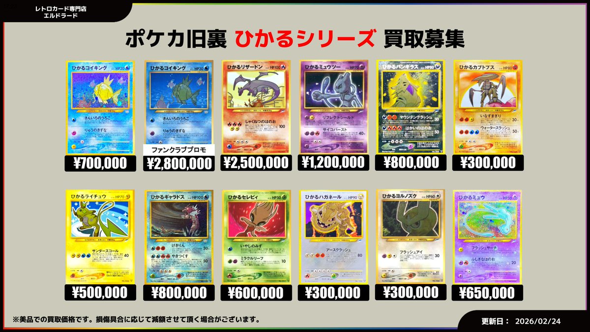 買取情報】(ポケモンカード旧裏ひかるシリーズ) ✓ひかるコイキング