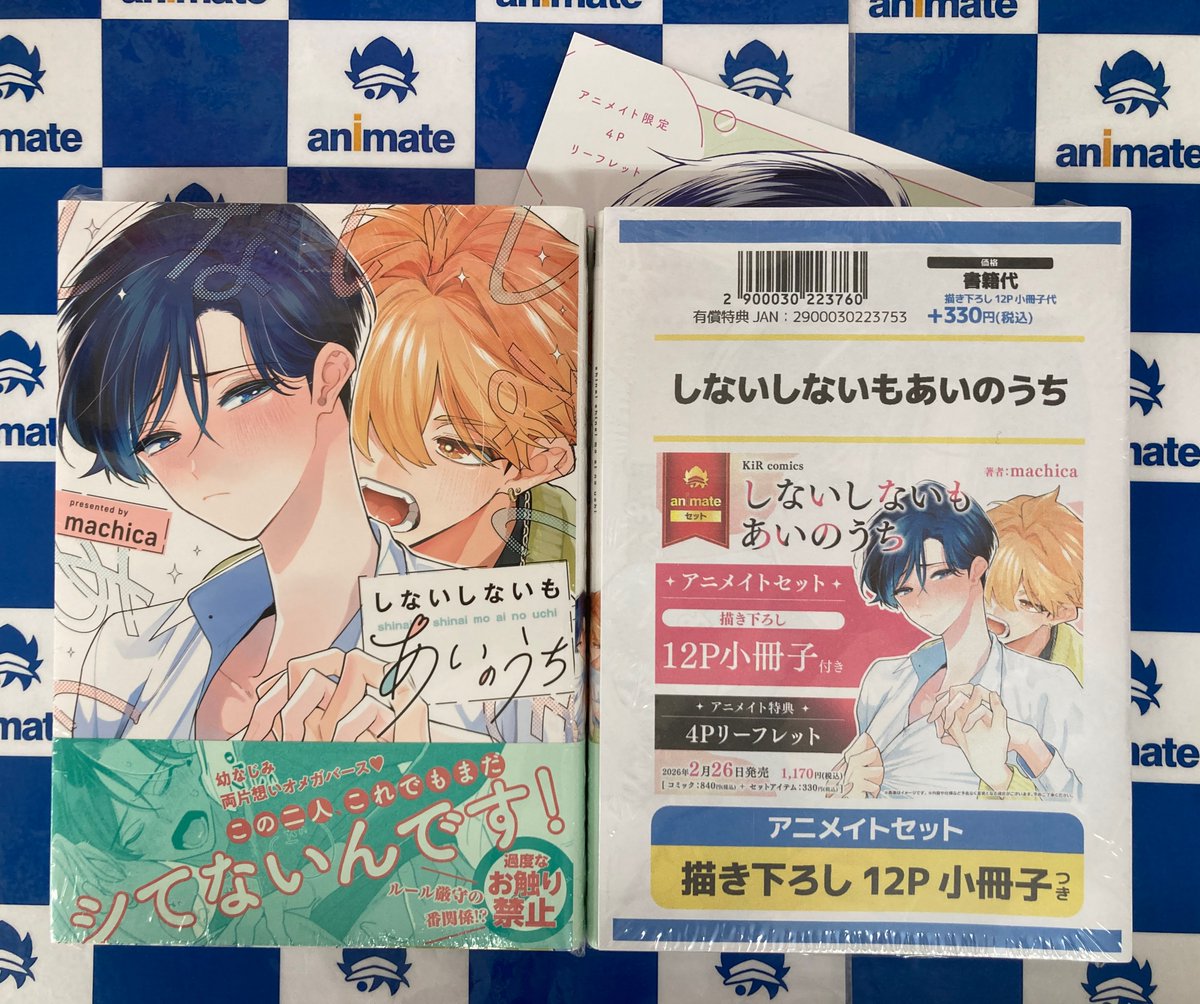 📚書籍情報📚】 『＃しないしないもあいのうち』 3Fにて好評発売中うど