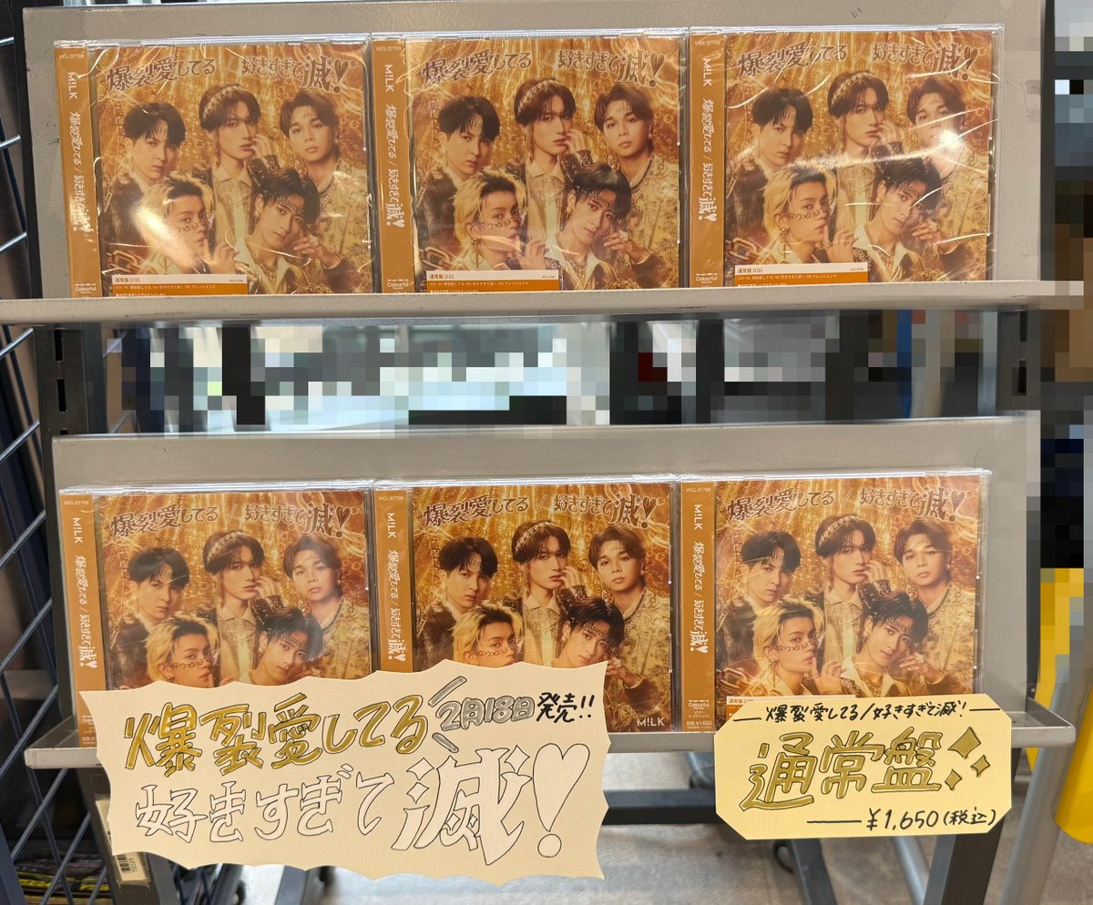 🥛🐮 # M!LK 🐮🥛】 New Single 『#爆裂愛してる/#好きすぎて滅!』 大