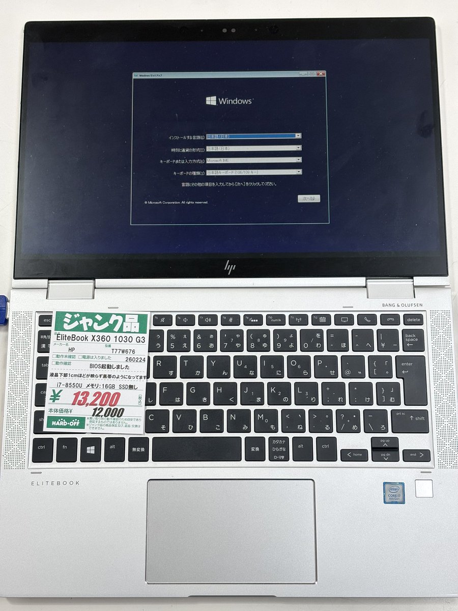 高い？安い？ i7-8550U搭載メモリ16GB！！ SSDはありません。 意外と