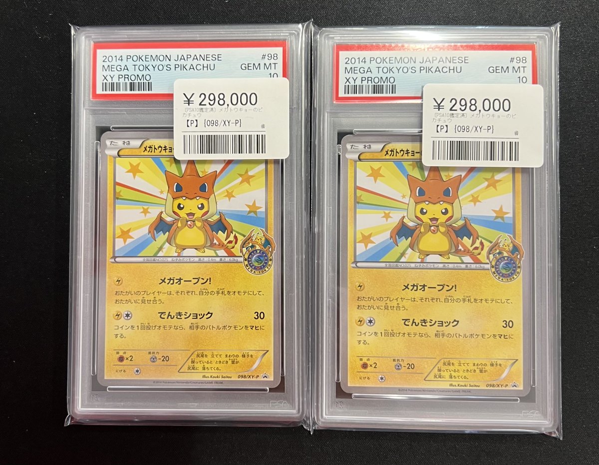 🔥🔥 伝説級プロモ、降臨 🔥🔥 〔PSA10 GEM MT〕 メガトウキョーの