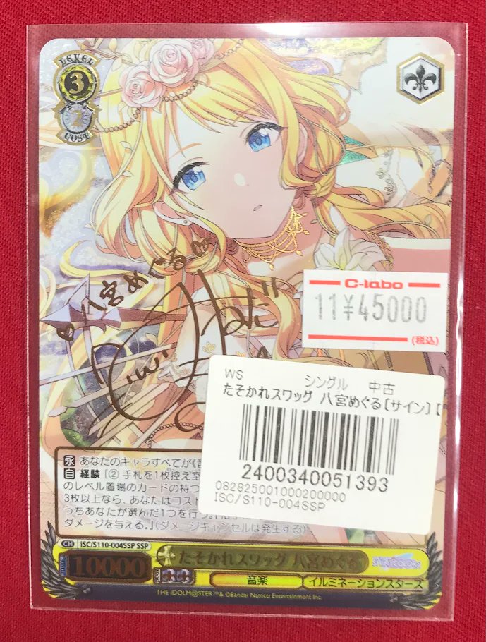 ヴァイス販売情報】 『たそかれスワッグ 八宮めぐる』サイン ショー