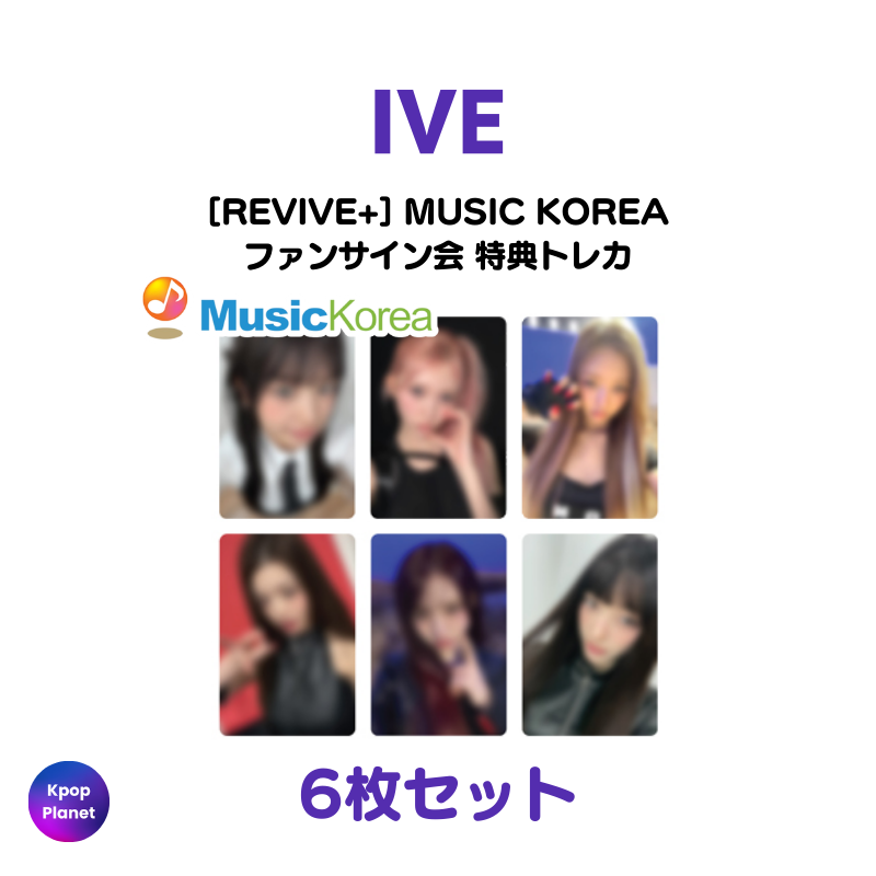 IVE 『REVIVE+』 MUSIC KOREA FANSIGN&VIDEO CALL 特典トレカ
