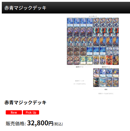 赤青マジックデッキ入荷しました🔥🔥🔥 アーチーchで紹介されていた