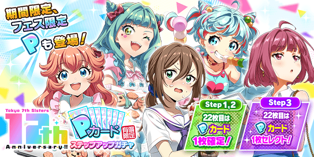Tokyo 7th シスターズ」公式【ナナシス】 (@t7s_staff) / Posts / X