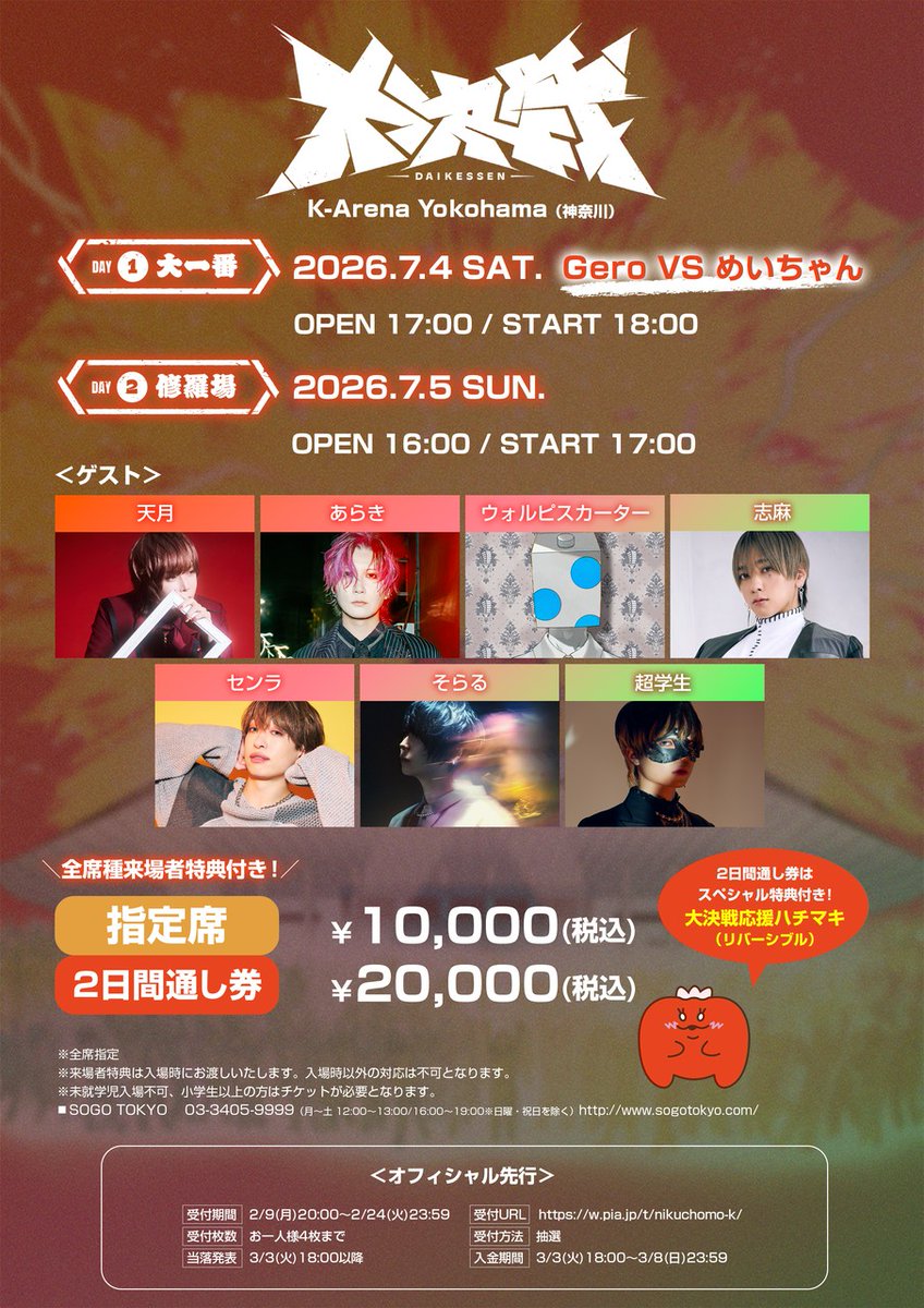 ⚠️本日締切🚨】 ＼🍖肉チョモランマワンマンライブ