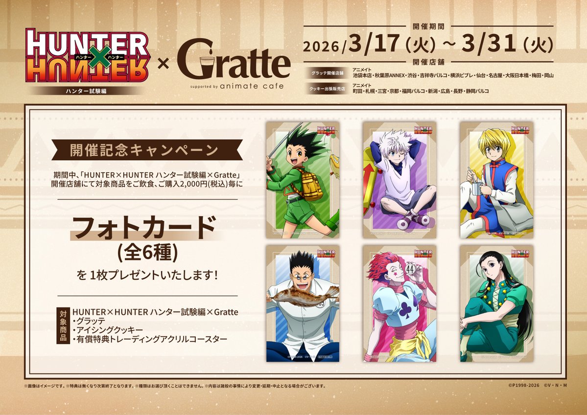 ✦━━━━━━━━━━✦ HUNTER×HUNTER ハンター試験編 ×Gratte