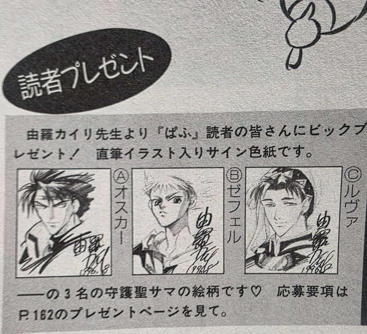 あ、あの、その、月刊ぱふ96年9月号の由羅先生の、読者プレゼントの