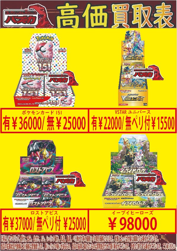 ポケカ未開封BOX買取中‼ ポケモンカード151 VSTARユニバース(Vユニ