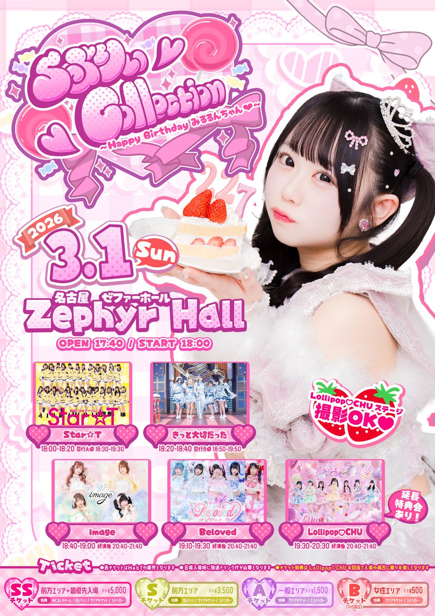❤︎らぶりぃ Collection❤︎ -Happy Birthday みるるんちゃん♡-」 3