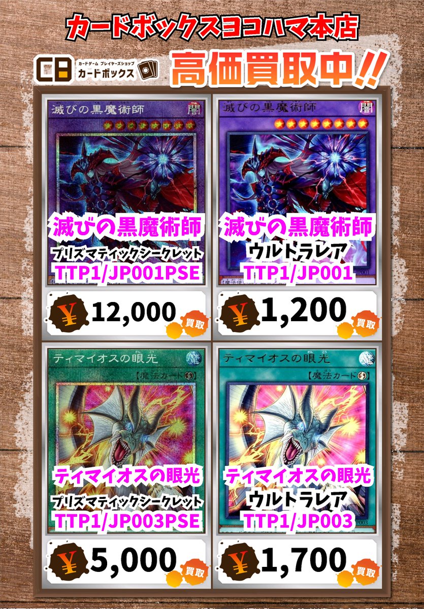 遊戯王買取情報！ 滅びの黒魔術師 ﾌﾟﾘｽﾞﾏﾃｨｯｸｼｰｸﾚｯﾄ 12000 滅びの黒